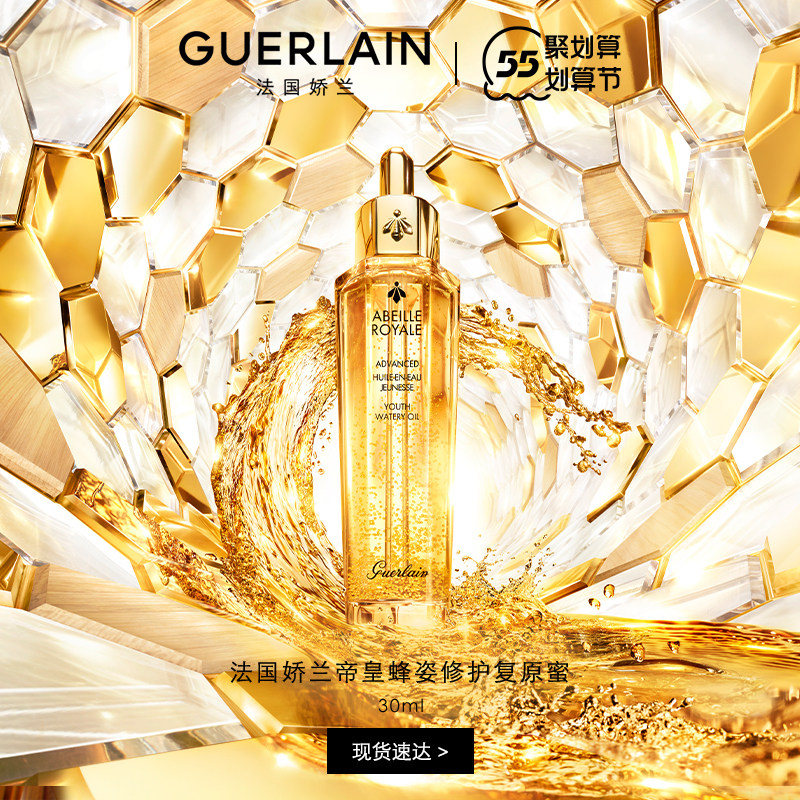 [现货速达]娇兰帝皇蜂姿修护黄金复原蜜30ml/50ml保湿轻盈细腻