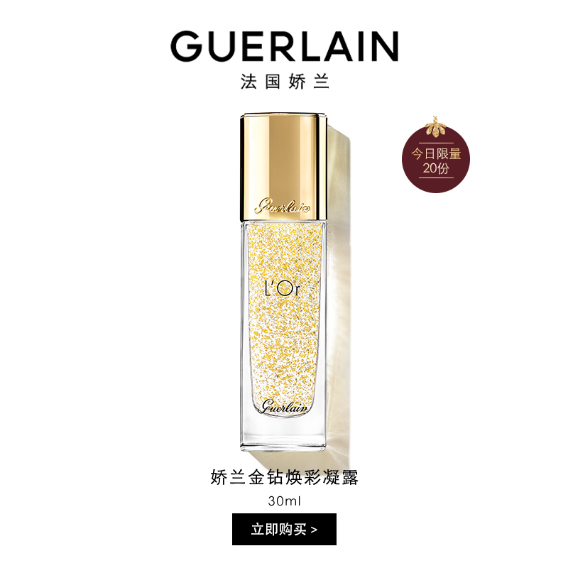 【88会员节】娇兰金钻焕彩凝露隔离妆前打底保湿滋润30ml