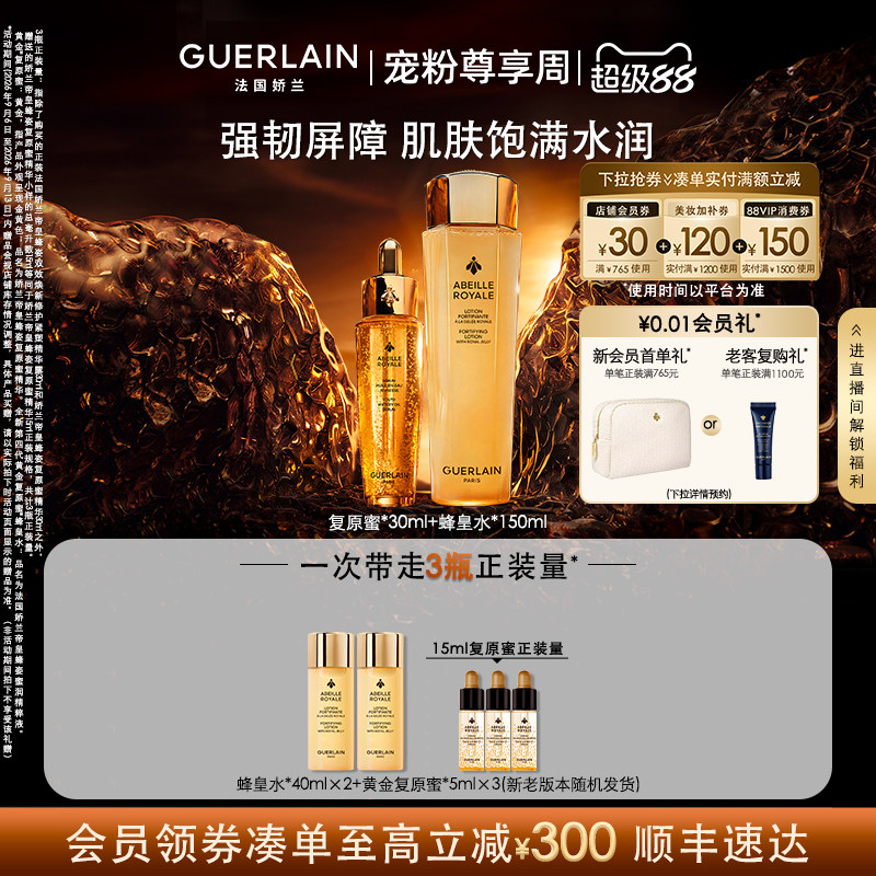 娇兰帝皇蜂姿护肤套装保湿图片