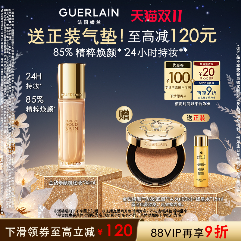 【李佳琦直播间彩妆节】娇兰金钻修颜粉底液35ml持妆