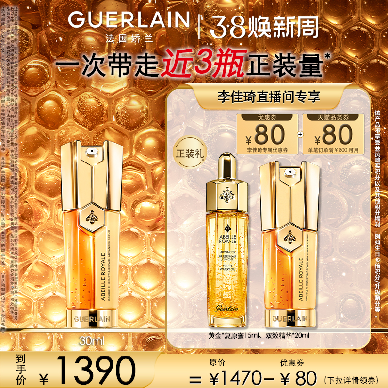 【李佳琦直播间】娇兰帝皇蜂姿双效焕新紧塑精华露30ml