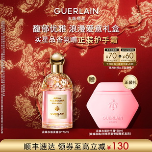 【李佳琦直播间】娇兰花草水语淡香水系列75ml奇迹花园