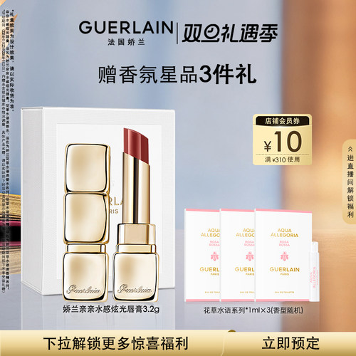 【预售专享】法国娇兰亲亲水感炫光唇膏大牌保湿口红礼物正品