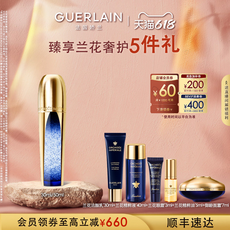 【618抢券立减】娇兰御廷兰花提拉微晶精华液超升瓶紧致抗皱礼物