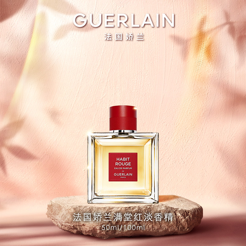【618抢券立减】法国娇兰满堂红淡香精50ml/100ml芳香男生香氛