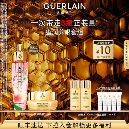 【自播专属】娇兰帝皇蜂姿复原蜜精华精粹液修护眼霜保湿