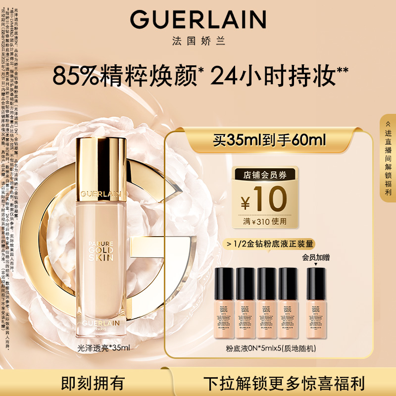 【官方正品】娇兰金钻修颜粉底液35ml持妆光泽柔雾防晒现货速达