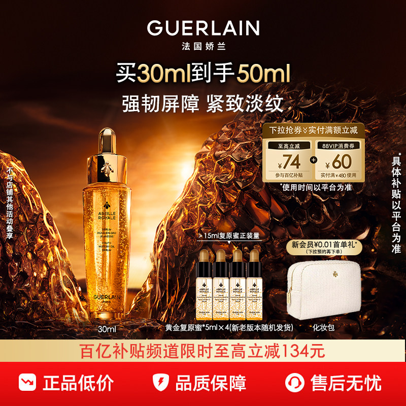 【百亿补贴】娇兰帝皇蜂姿复原蜜精华第四代保湿修护抗皱紧致护肤图片