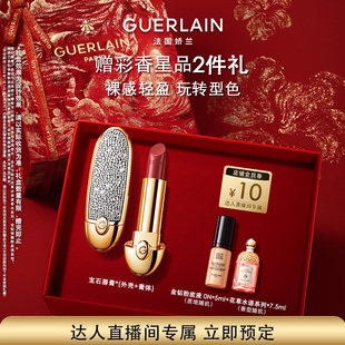 娇兰臻彩宝石唇膏缎光丝绒烟熏玫瑰口红礼物 蜜蜂心愿社