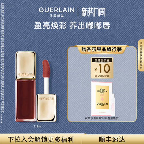 娇兰亲亲蜜吻精华唇蜜