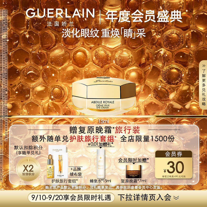 【会员节兑护肤旅行套组】法国娇兰帝皇蜂姿眼霜15ml保湿修护紧致怎么看?