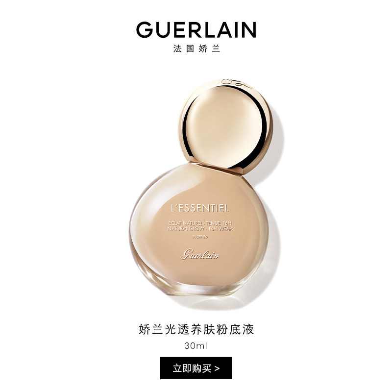 【官方正品】娇兰光透养肤小灯泡粉底液30mlSPF20轻薄持妆|ruв категории Косметика, тоннальник/мазь - от Buy2taobao.com для оказания профессиональной услуги покупки агента Taobao