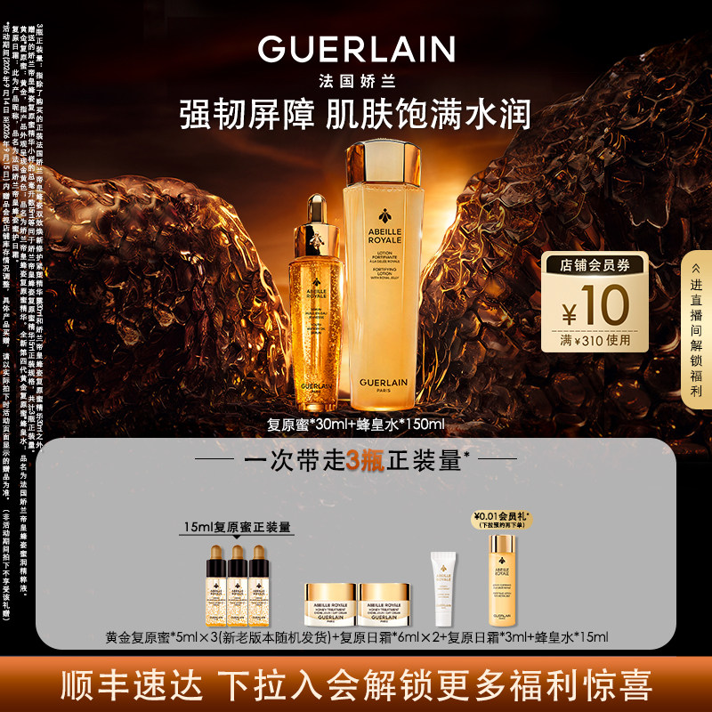娇兰帝皇蜂姿护肤套装保湿图片