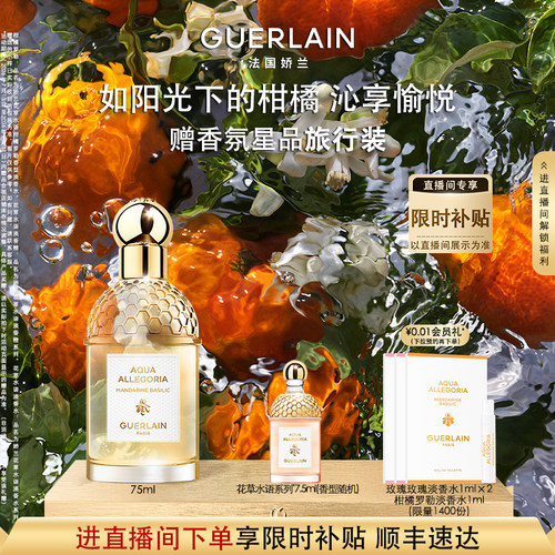 【官方正品】娇兰花草水语淡香水系列柑橘罗勒玫瑰礼物现货