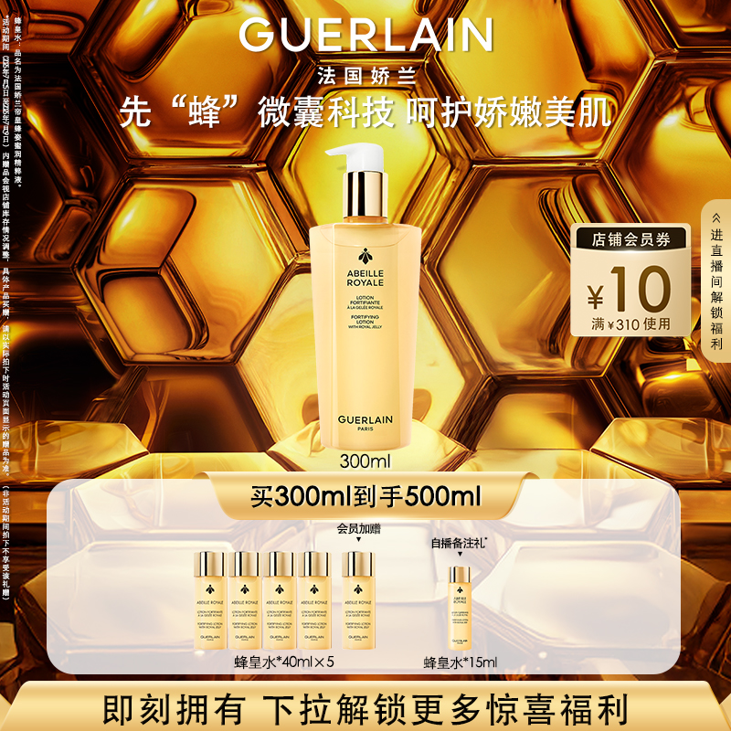 法国娇兰帝皇蜂姿蜜润精粹液