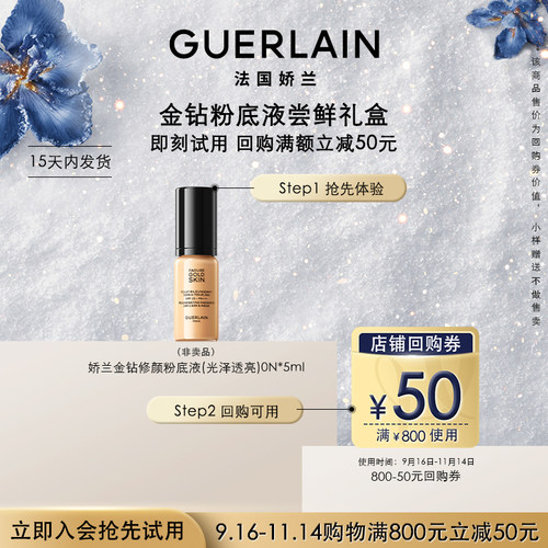 娇兰金钻粉底液5ml限购1件