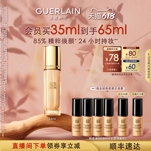 娇兰金钻修颜粉底液保湿防晒