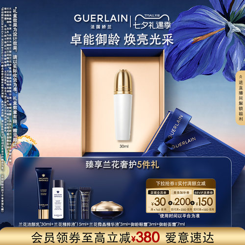 娇兰御廷兰花晶透亮颜精华液