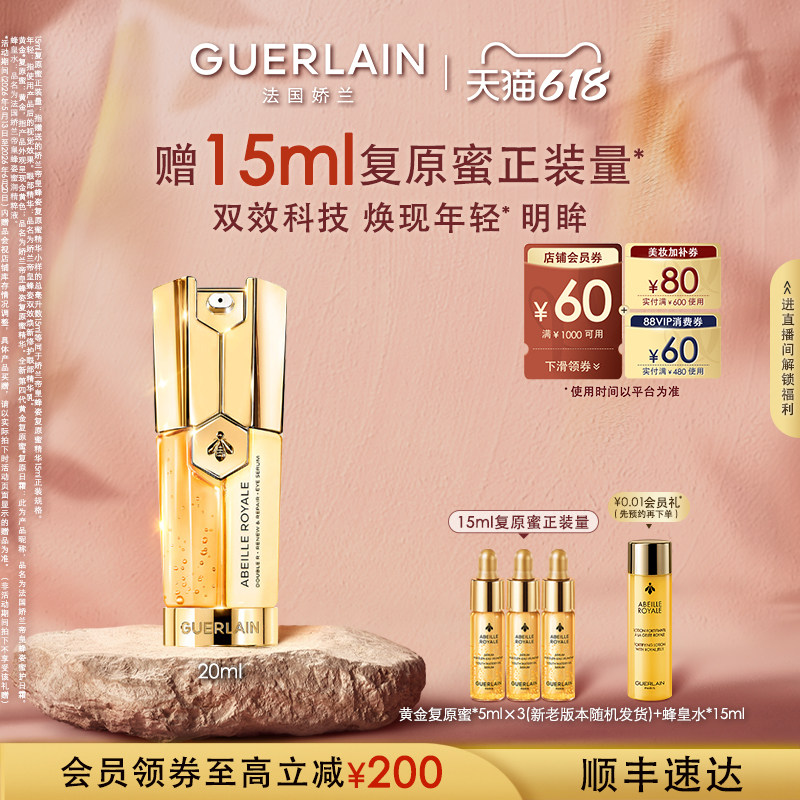 【618抢券立减】娇兰帝皇蜂姿双效焕新修护眼部精华乳抗皱紧致