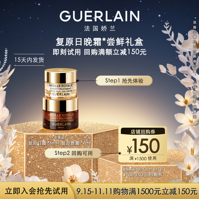 【会员专享】150元回购券+复原日霜6ml+复原晚霜7ml 限购1件