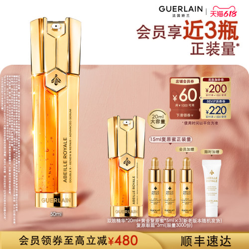 帝皇蜂姿双效焕新修护紧塑精华露