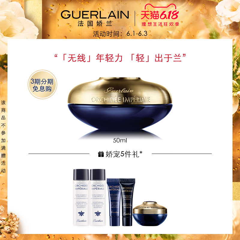 【618年中促】娇兰御廷兰花卓能焕活轻盈面霜紧致肌肤补水保湿