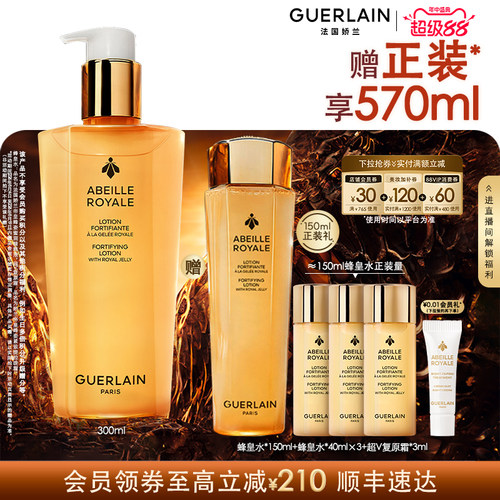 【七夕礼物】法国娇兰帝皇蜂姿蜜润精粹液保湿修护抗皱紧致护肤品