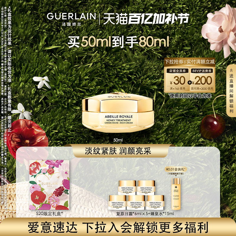 【官方正品】法国娇兰帝皇蜂姿蜜护复原日霜(滋润型)50ml护肤品