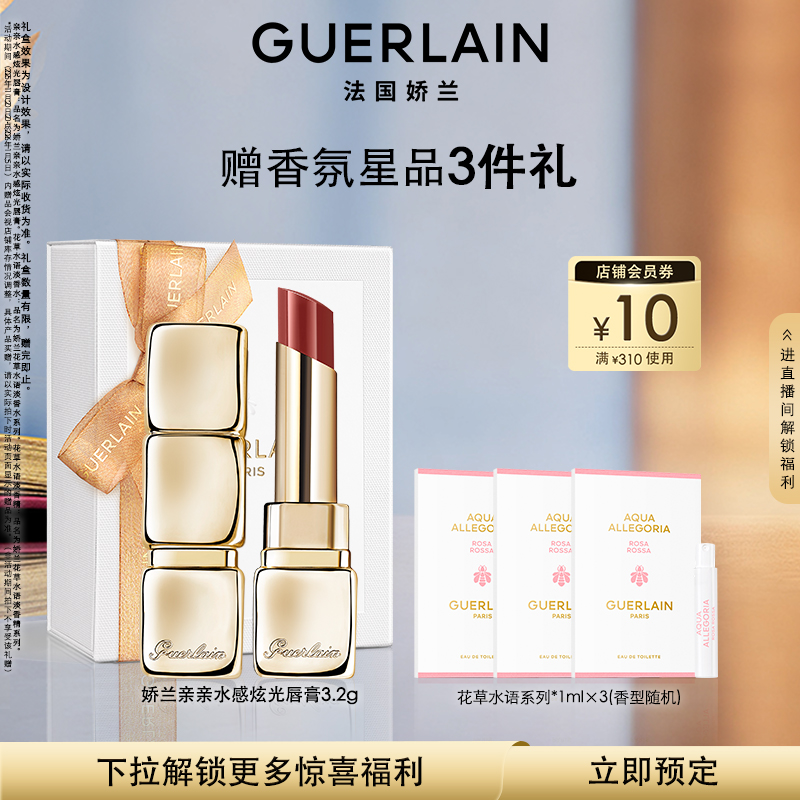 【预售专享】法国娇兰亲亲水感炫光唇膏大牌保湿口红礼物正品