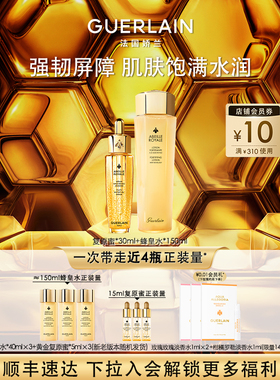 【自播专属】娇兰帝皇蜂姿第四代复原蜜精粹液套装抗皱紧致