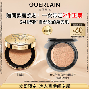 【林依轮直播间】娇兰金钻修颜气垫粉底液遮瑕保湿防晒正品礼物 K