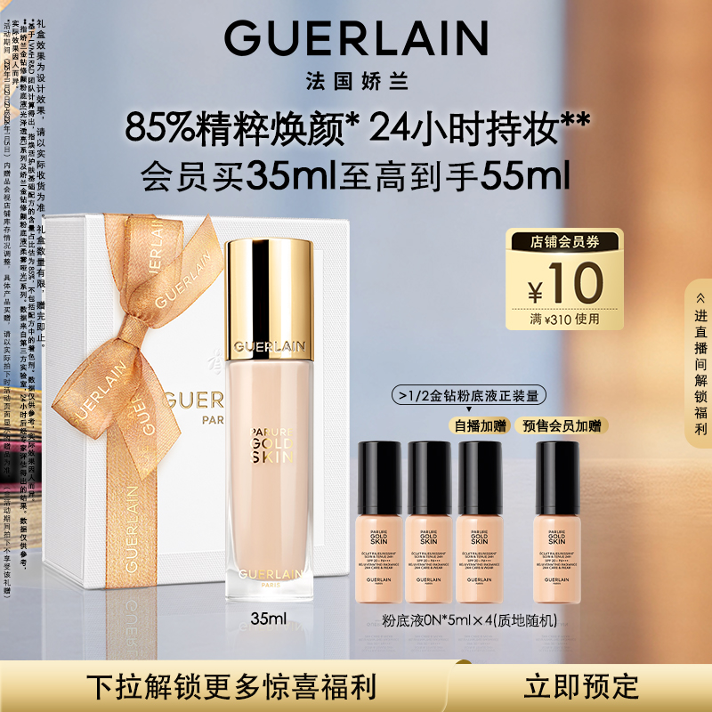 娇兰金钻修颜粉底液保湿防晒