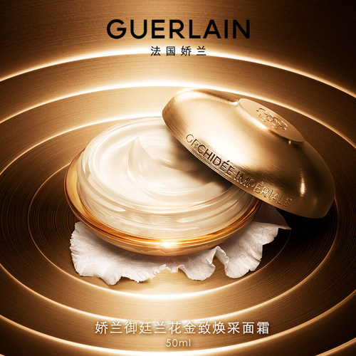 【会员节】娇兰御廷兰花金致焕采乳霜50ml抗皱紧致面霜护肤品
