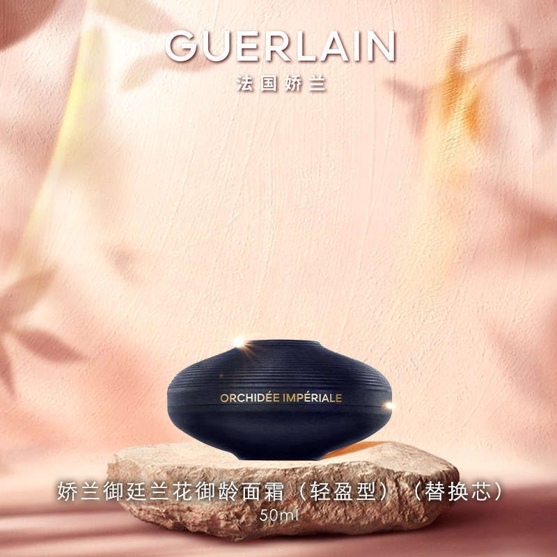 【618抢券立减】娇兰御廷兰花御龄面霜轻盈型替换芯抗皱紧致礼物
