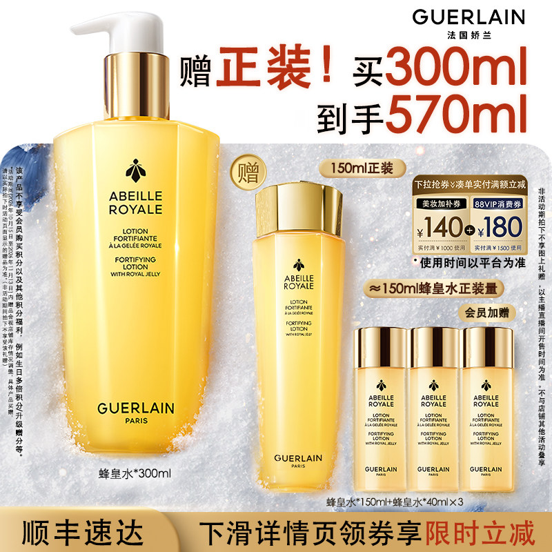 【达人直播】法国娇兰帝皇蜂姿蜜润精粹液保湿修护紧致护肤品 K