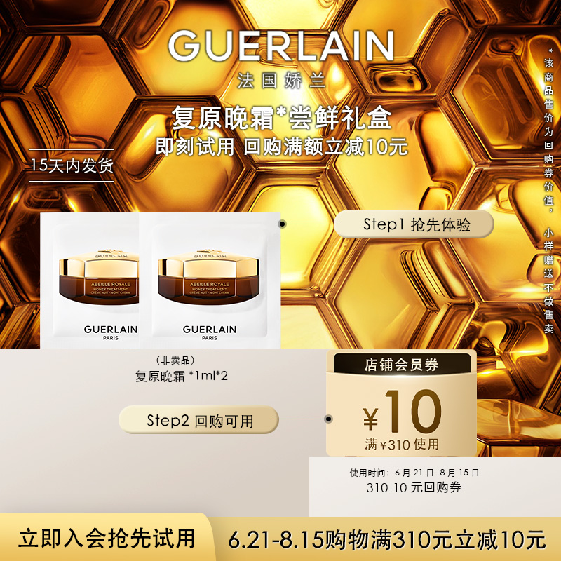 【顺手买1件】10元回购券+复原晚霜1ml*2 限购1件