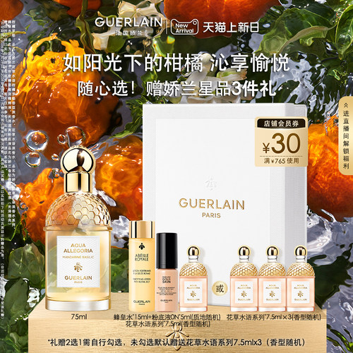 【七夕礼物】娇兰花草水语淡香水系列柑橘罗勒玫瑰礼物现货