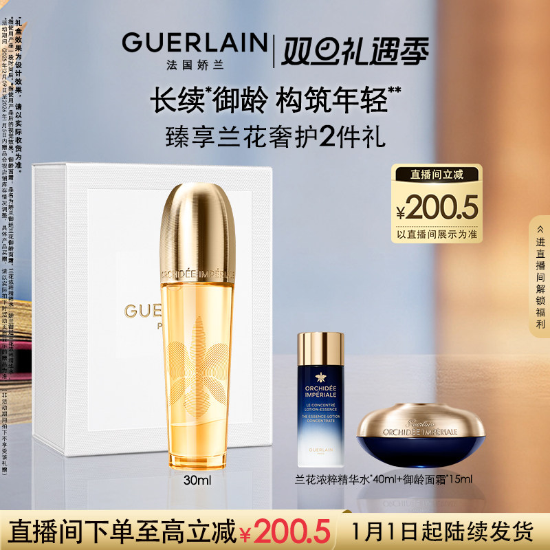 娇兰御廷兰花精粹油30ml滋养