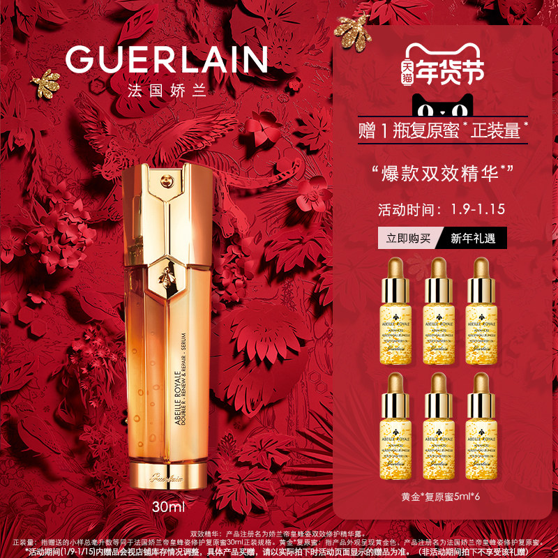 【年货节抢购】娇兰帝皇蜂姿紧致双效修护精华露30/50ml滋润紧致