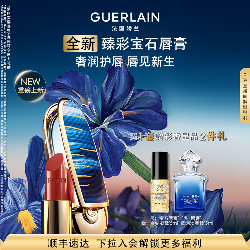 【官方正品】娇兰臻彩宝石唇膏丝绒哑光勃艮第酒红口红正品礼物