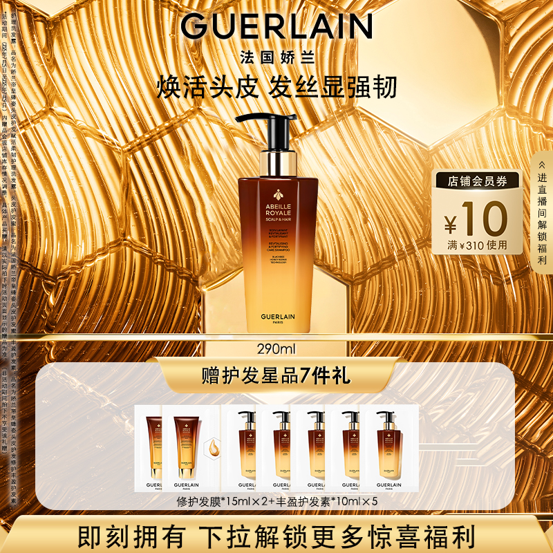 娇兰头皮护发赋活柔韧护理洗发露