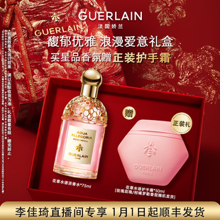 娇兰花草水语淡香水系列75ml奇迹花园礼物 李佳琦直播间