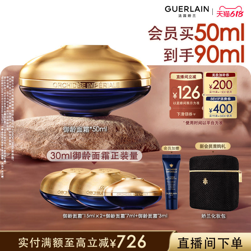 【618抢券立减自播专属】娇兰御廷兰花御龄面霜保湿抗皱紧致礼物