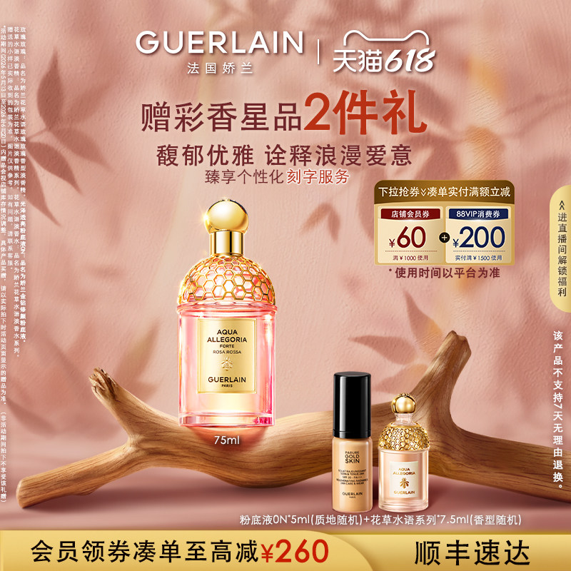 【刻字服务】娇兰花草水语淡香水75ml系列奇迹花园正品礼物