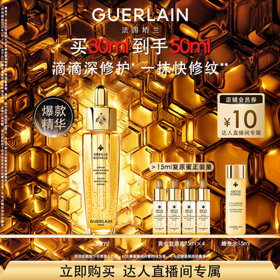 【King哥直播间】娇兰帝皇蜂姿复原蜜第四代精华保湿修护护肤品 K
