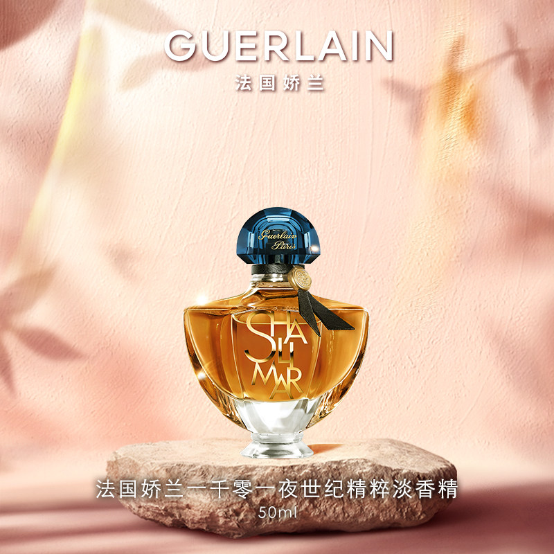 【618抢券立减】法国娇兰一千零一夜世纪精粹淡香精芳香礼物现货