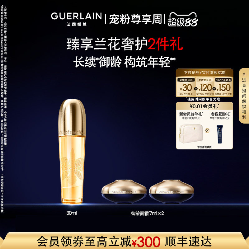 娇兰御廷兰花精粹油30ml滋养图片