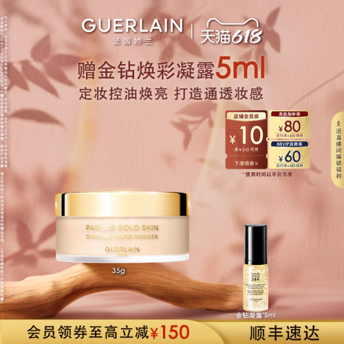 娇兰金钻修颜钻石轻柔蜜粉35g