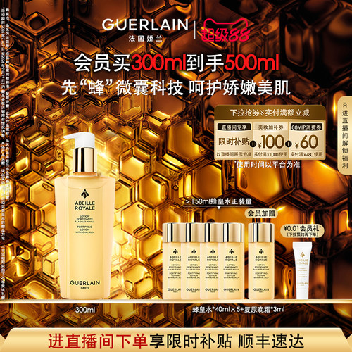 法国娇兰帝皇蜂姿蜜润精粹液
