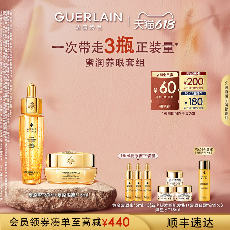 【618抢券立减】娇兰帝皇蜂姿复原蜜精华修护眼霜套装修护抗皱